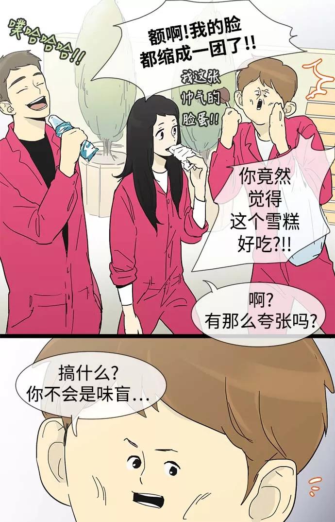 《先热情地清扫吧》第11话 第8页