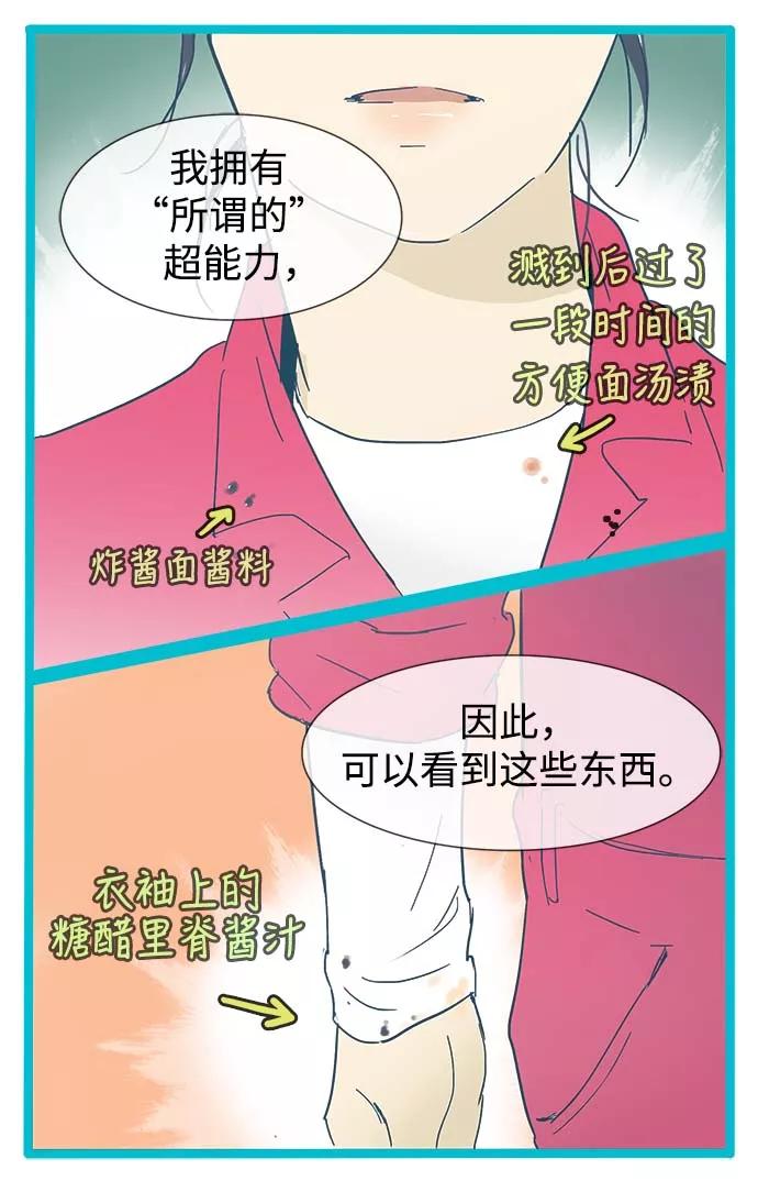 《先热情地清扫吧》第11话 第34页
