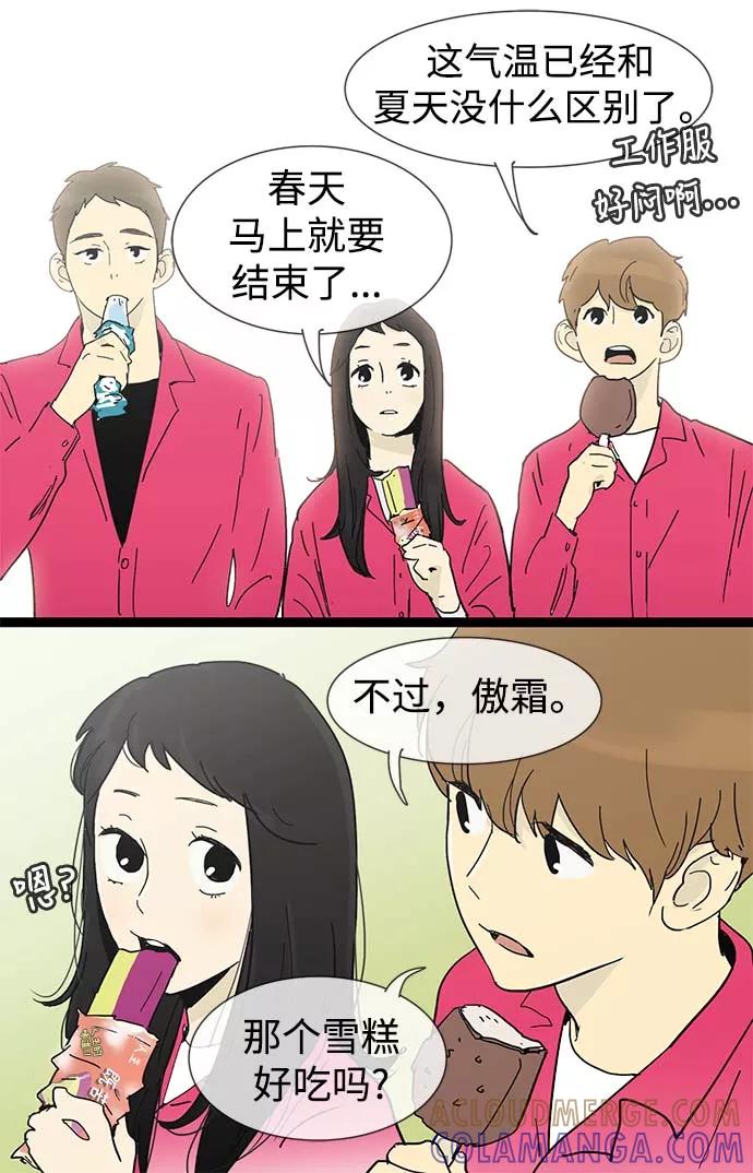 《先热情地清扫吧》第11话 第3页