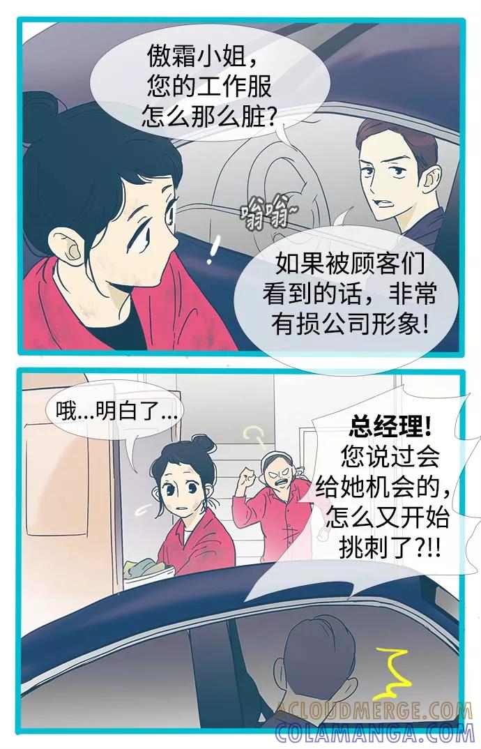 《先热情地清扫吧》第11话 第17页