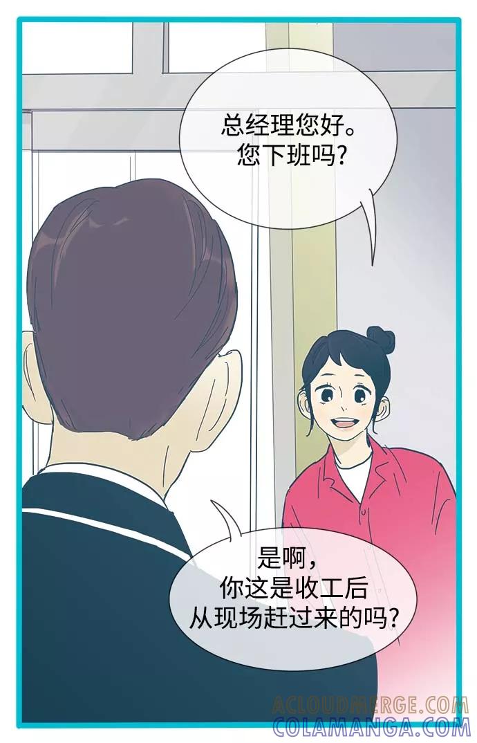 《先热情地清扫吧》第11话 第31页