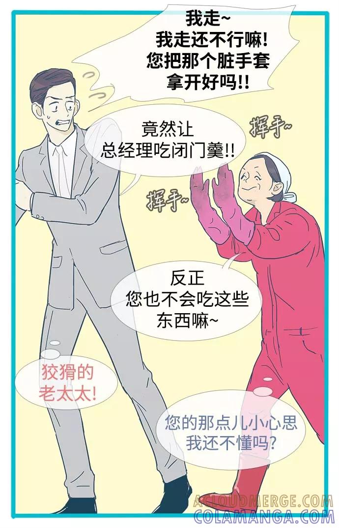 《先热情地清扫吧》第11话 第15页