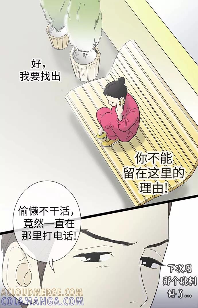 《先热情地清扫吧》第11话 第29页