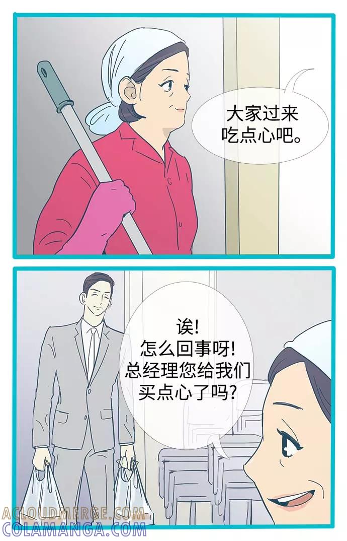 《先热情地清扫吧》第11话 第11页