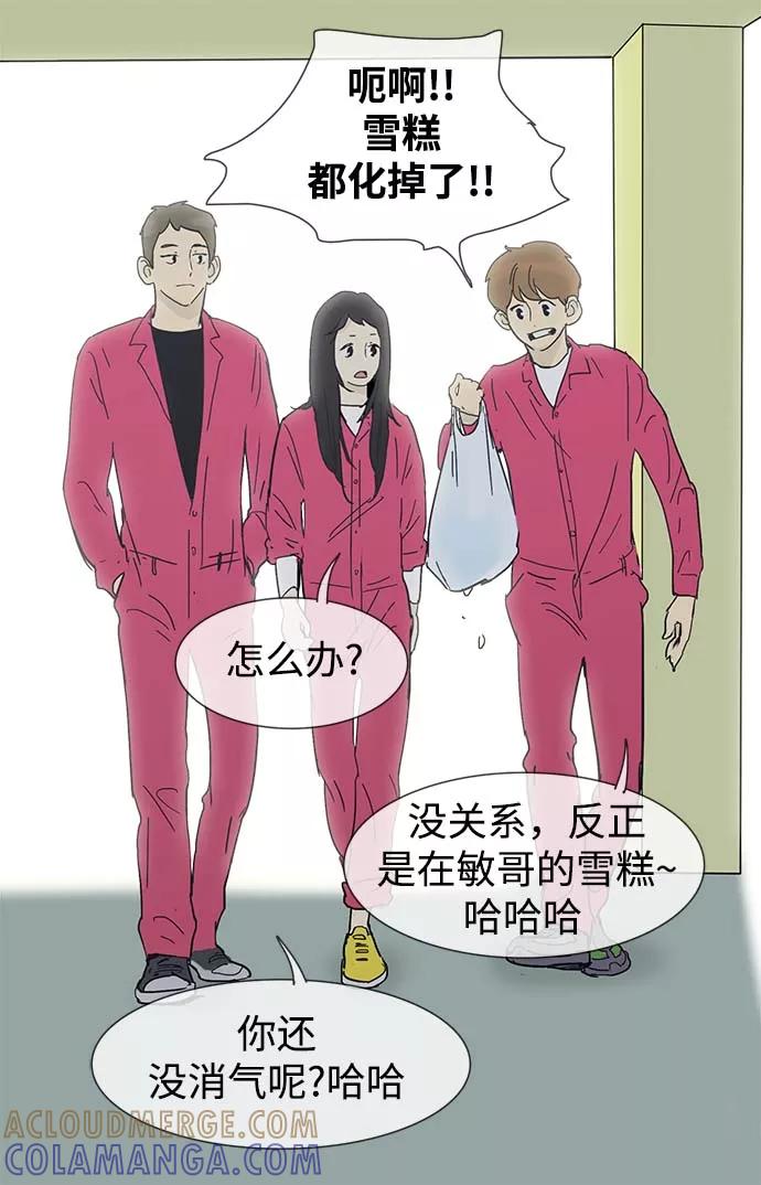 《先热情地清扫吧》第11话 第23页
