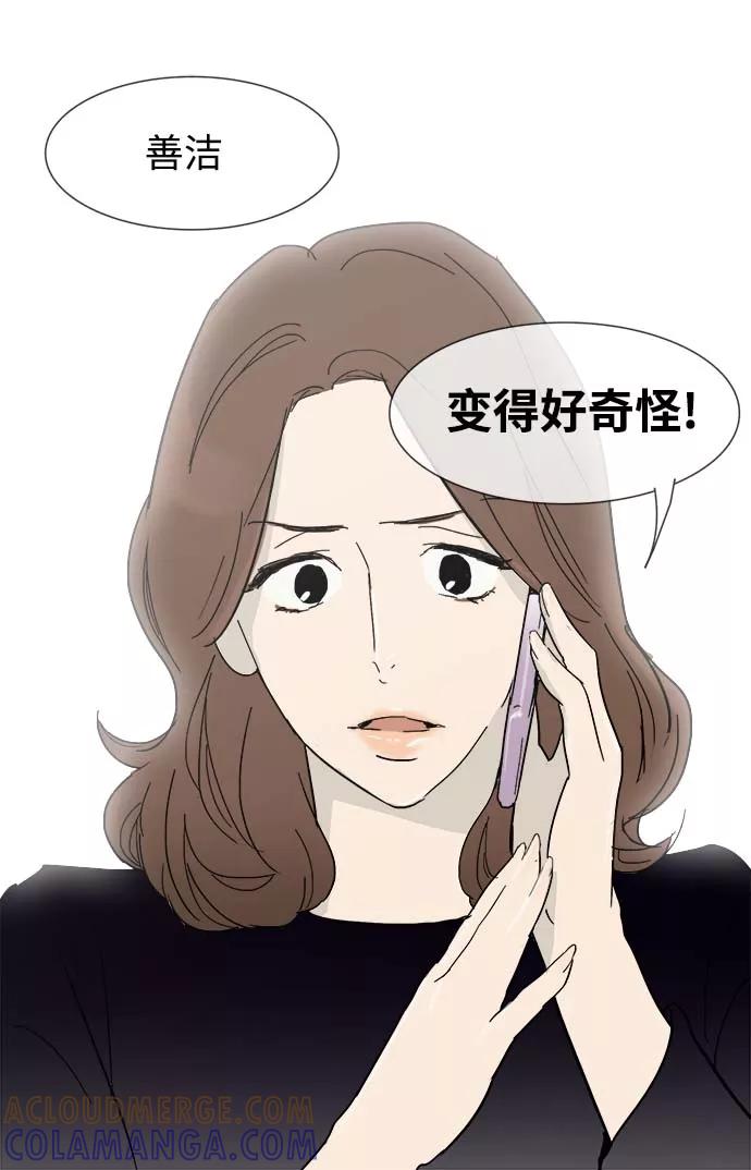 《先热情地清扫吧》第11话 第43页