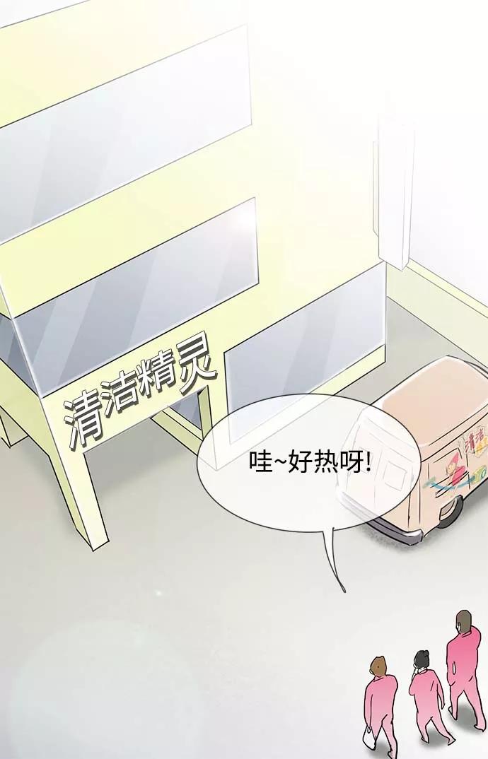 《先热情地清扫吧》第11话 第2页