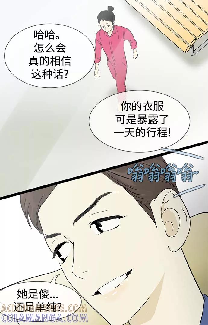 《先热情地清扫吧》第11话 第37页