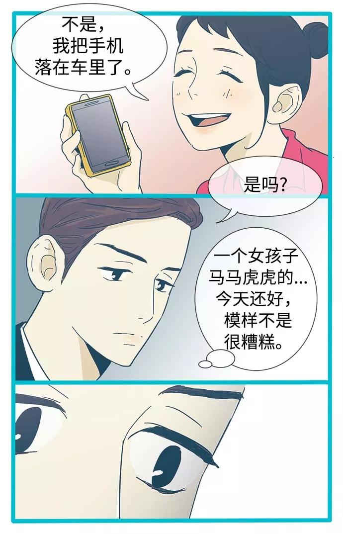 《先热情地清扫吧》第11话 第32页