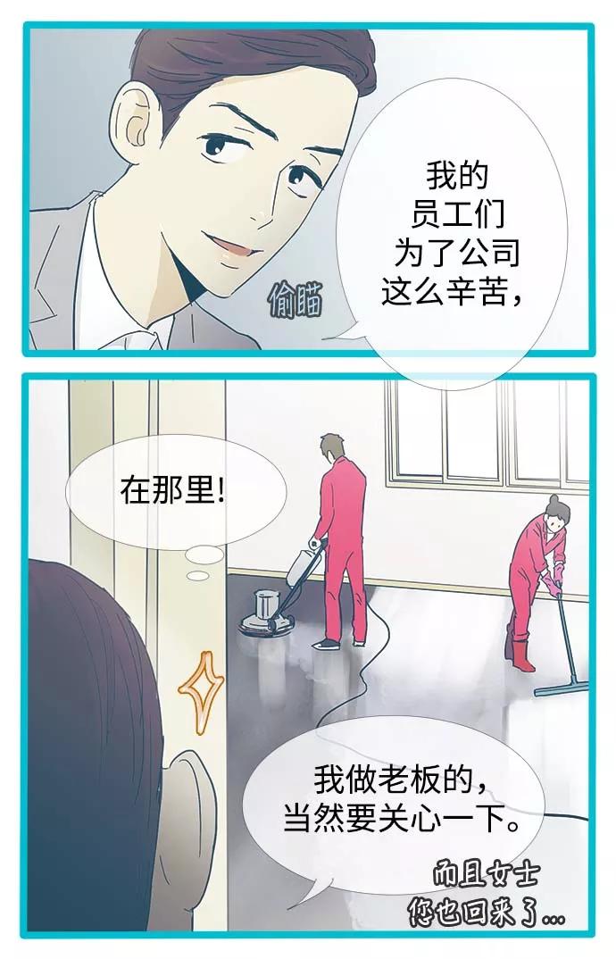 《先热情地清扫吧》第11话 第12页