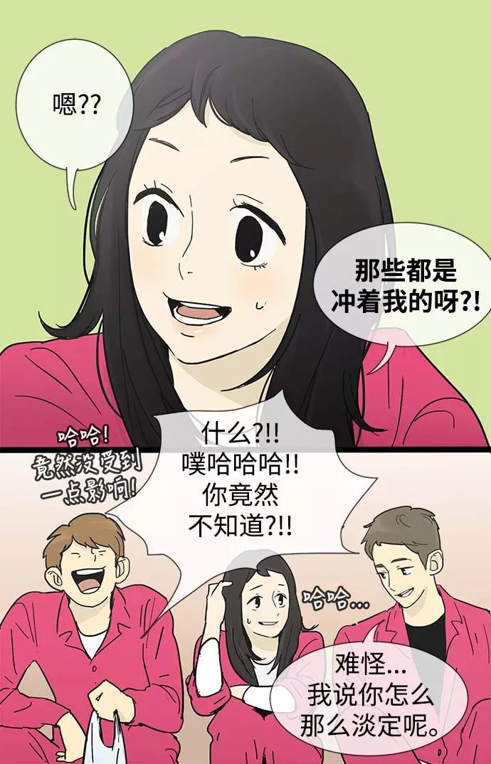 《先热情地清扫吧》第11话 第20页