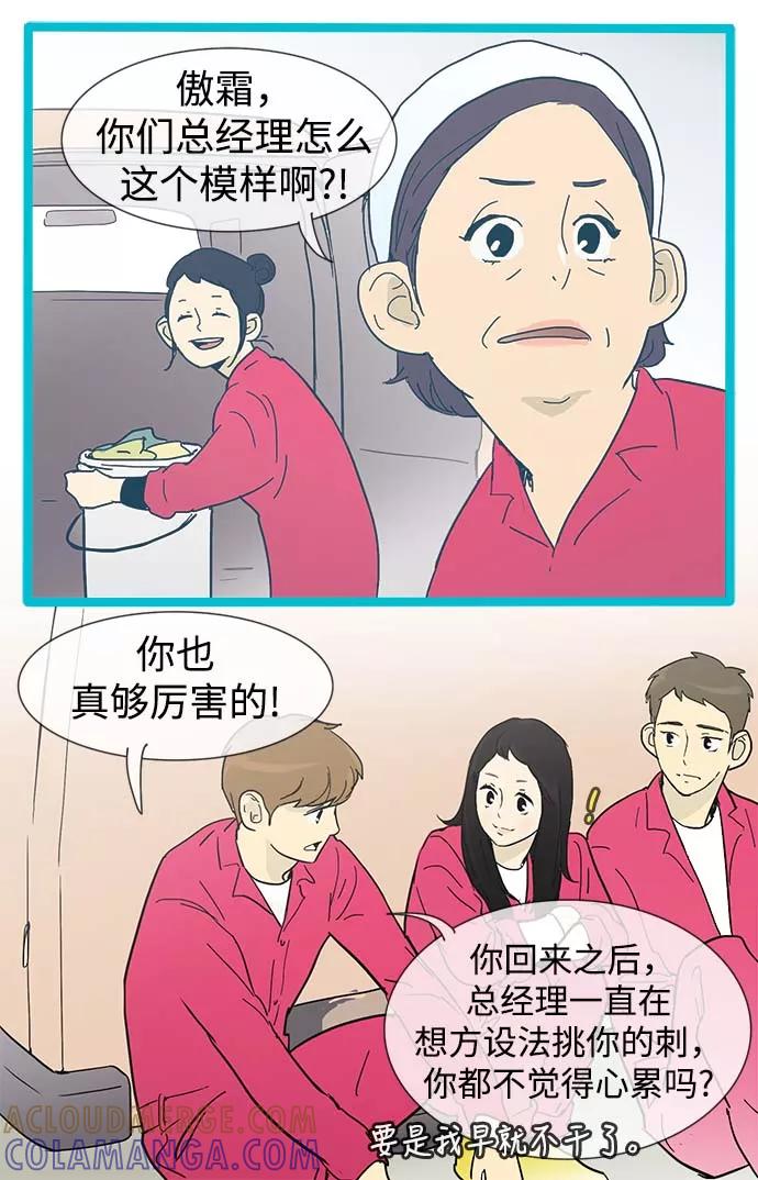 《先热情地清扫吧》第11话 第19页