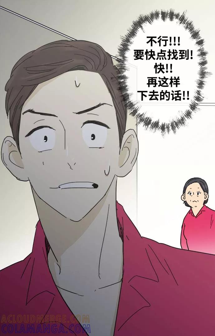 《先热情地清扫吧》第12话 第25页