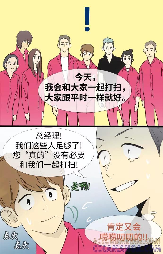 《先热情地清扫吧》第12话 第15页