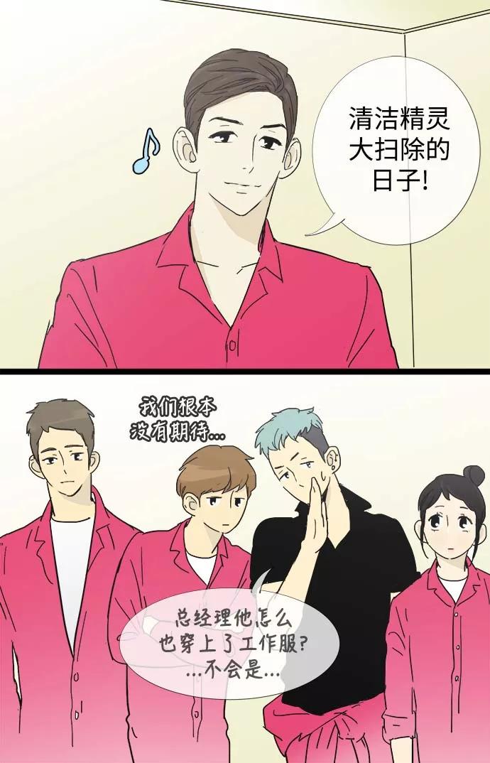 《先热情地清扫吧》第12话 第14页