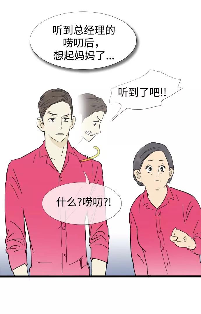 《先热情地清扫吧》第12话 第38页