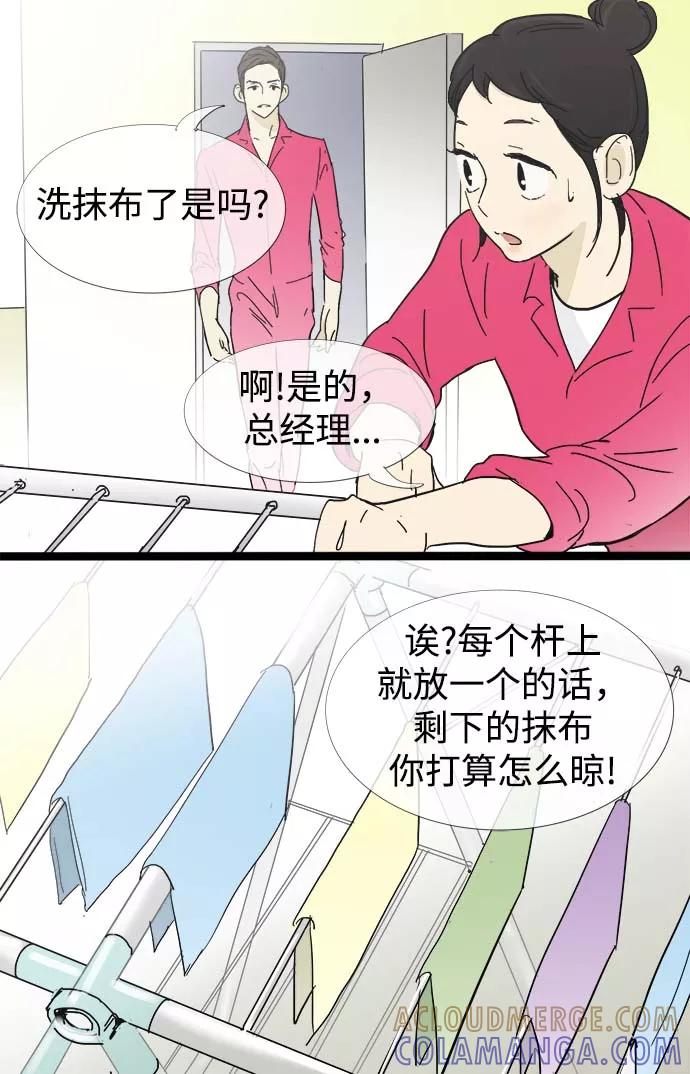 《先热情地清扫吧》第12话 第29页