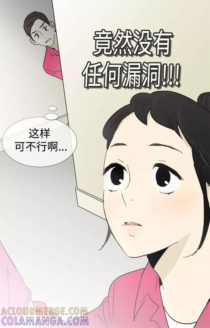 《先热情地清扫吧》第12话 第21页