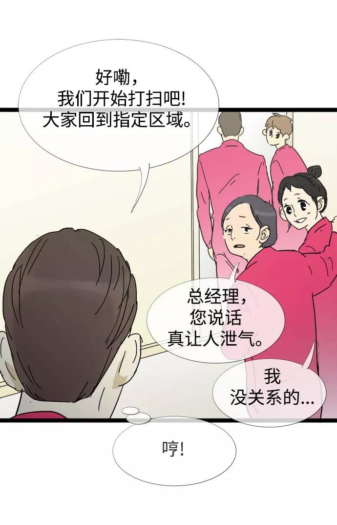 《先热情地清扫吧》第12话 第18页