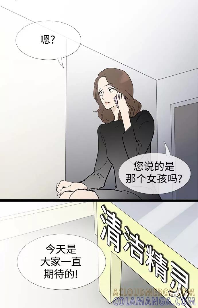 《先热情地清扫吧》第12话 第13页