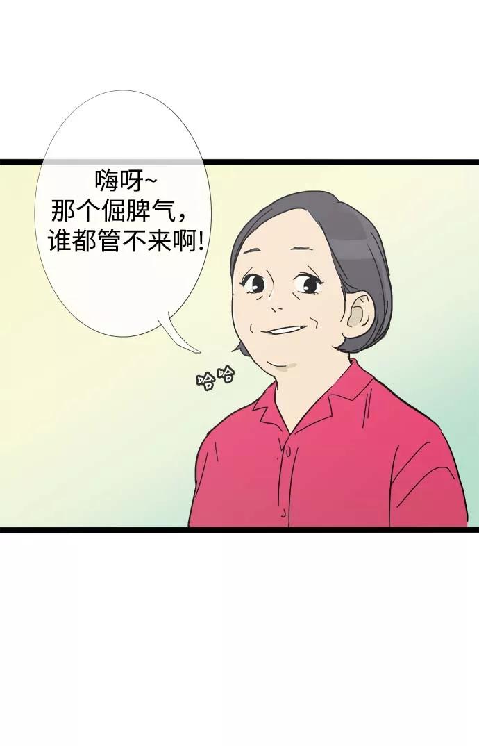 《先热情地清扫吧》第12话 第26页