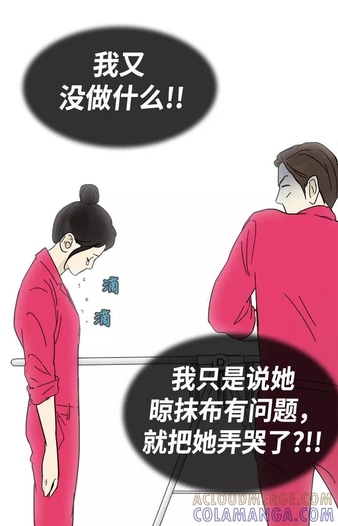 《先热情地清扫吧》第12话 第33页
