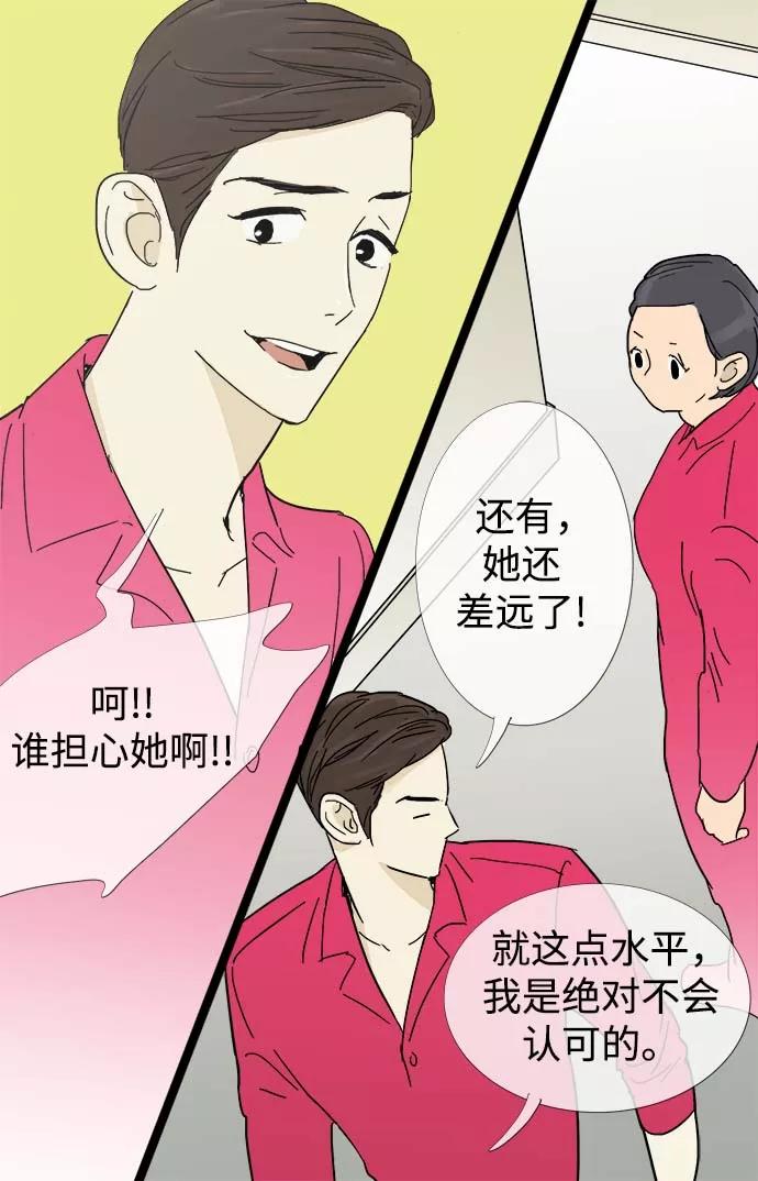 《先热情地清扫吧》第12话 第24页