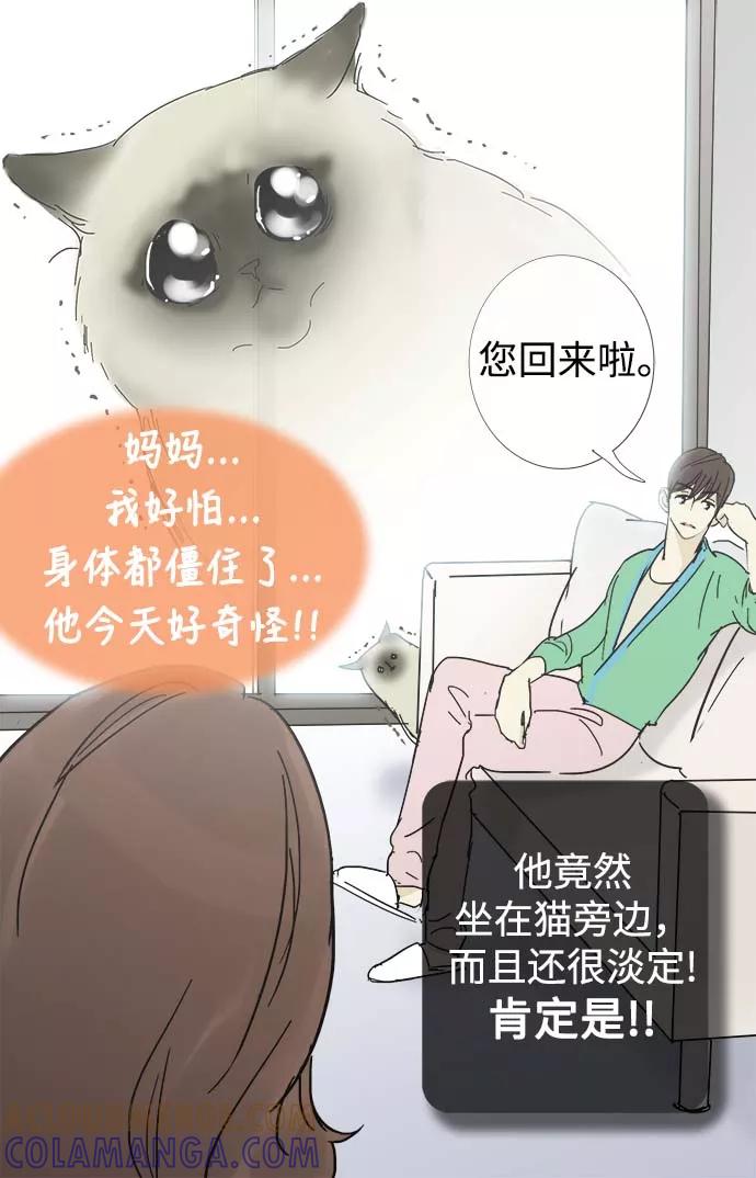 《先热情地清扫吧》第12话 第11页