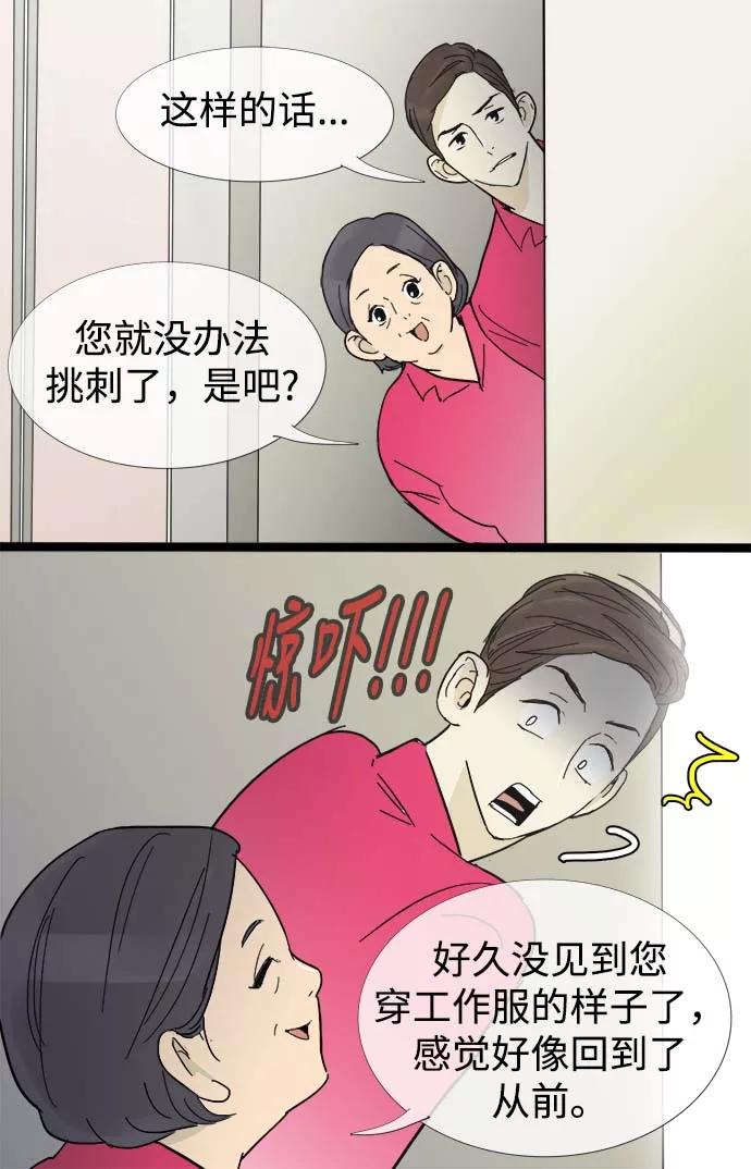 《先热情地清扫吧》第12话 第22页