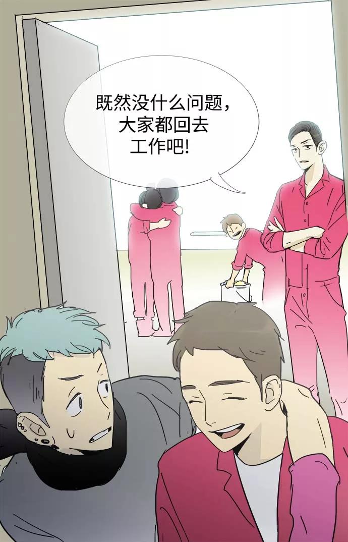 《先热情地清扫吧》第12话 第40页