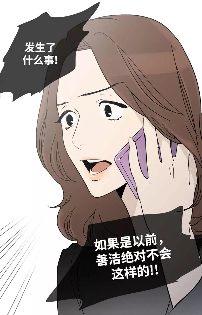 《先热情地清扫吧》第12话 第12页
