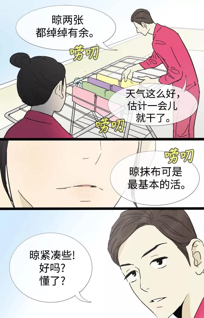 《先热情地清扫吧》第12话 第30页