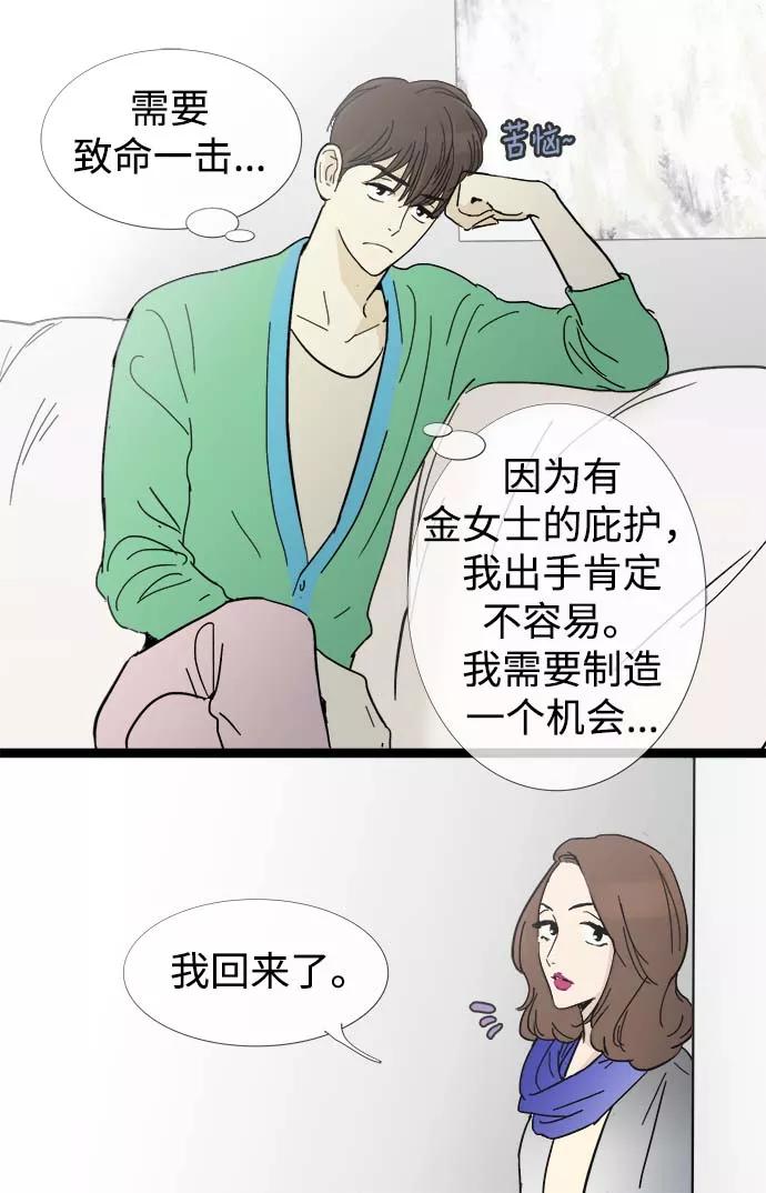 《先热情地清扫吧》第12话 第10页