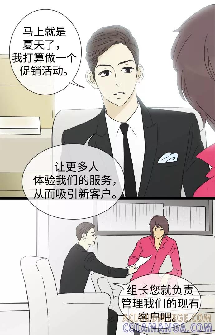 《先热情地清扫吧》第13话 第31页