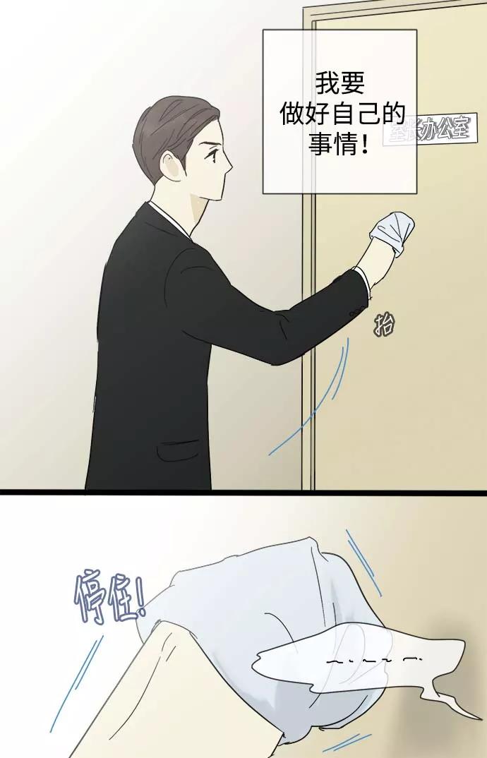 《先热情地清扫吧》第13话 第36页