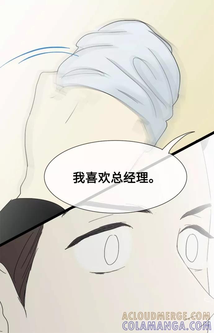 《先热情地清扫吧》第13话 第39页