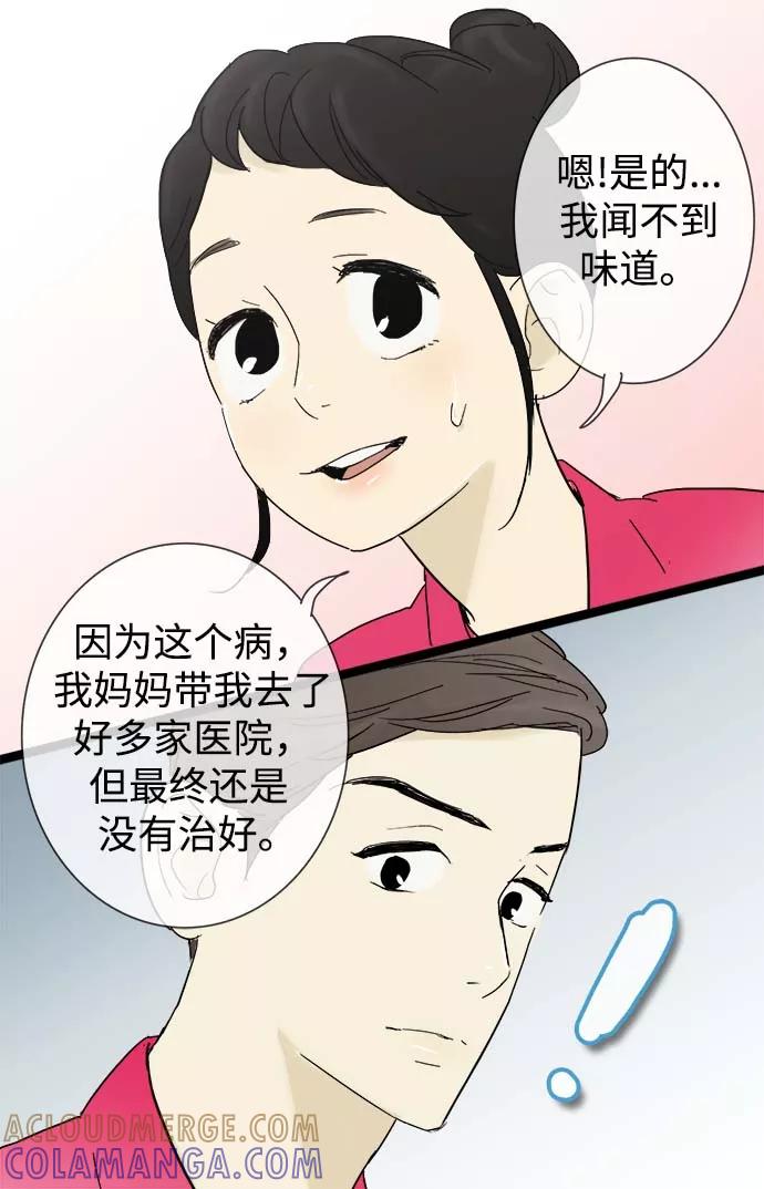 《先热情地清扫吧》第13话 第23页