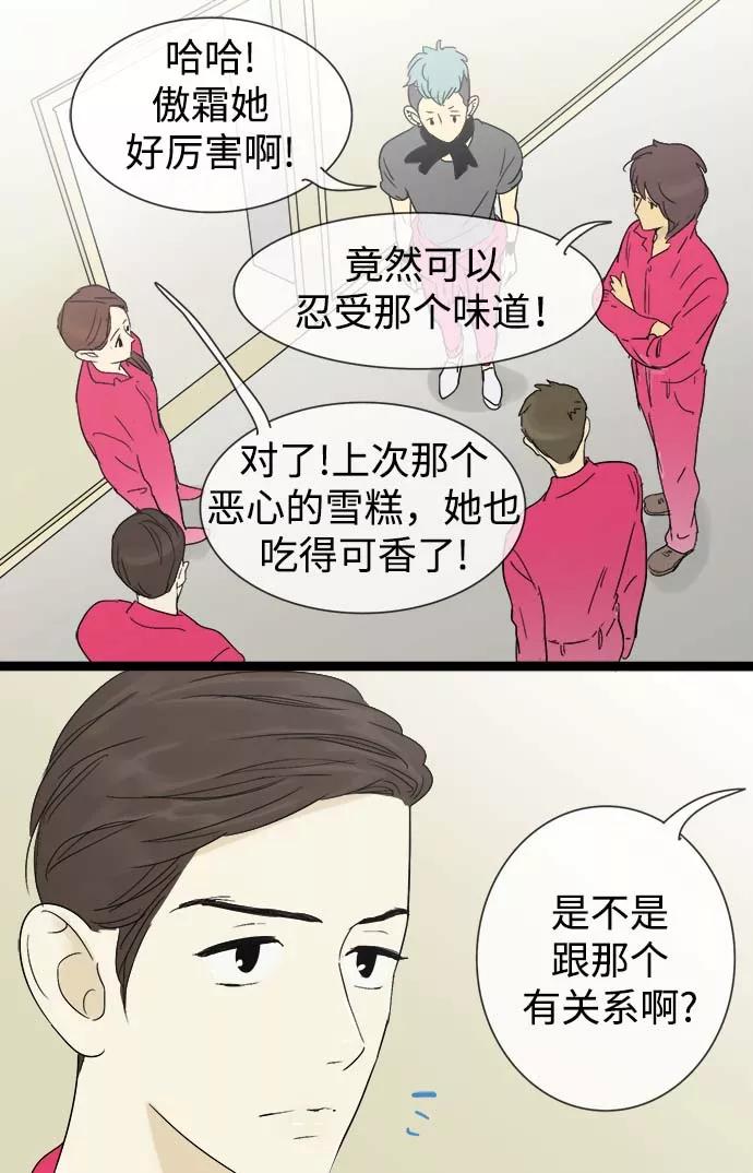 《先热情地清扫吧》第13话 第20页