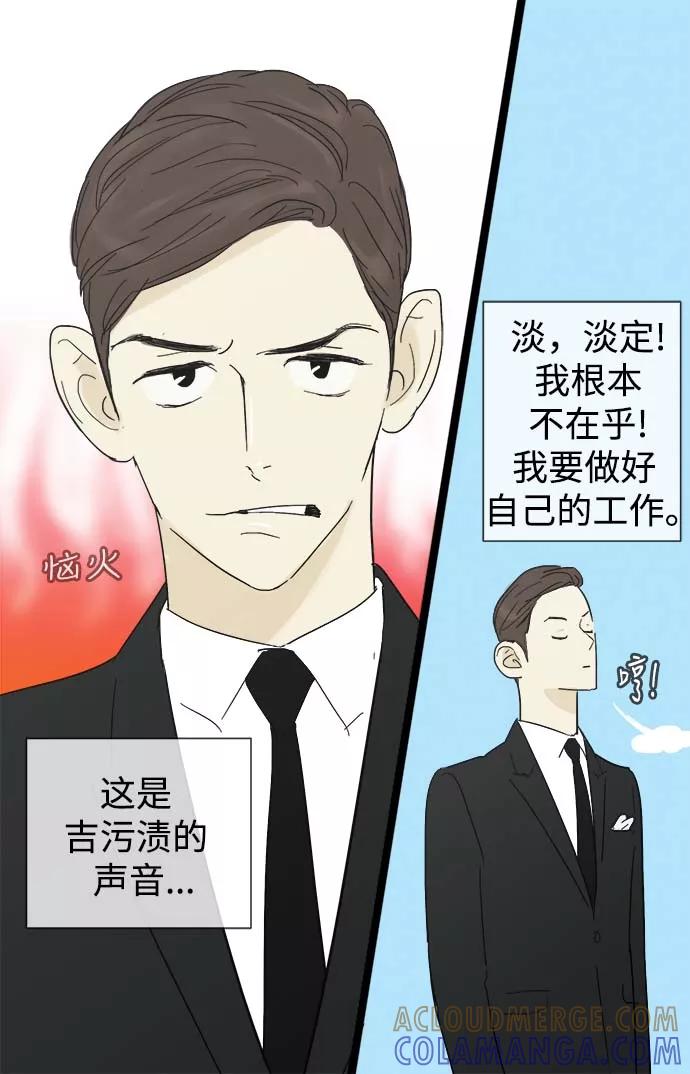 《先热情地清扫吧》第13话 第37页