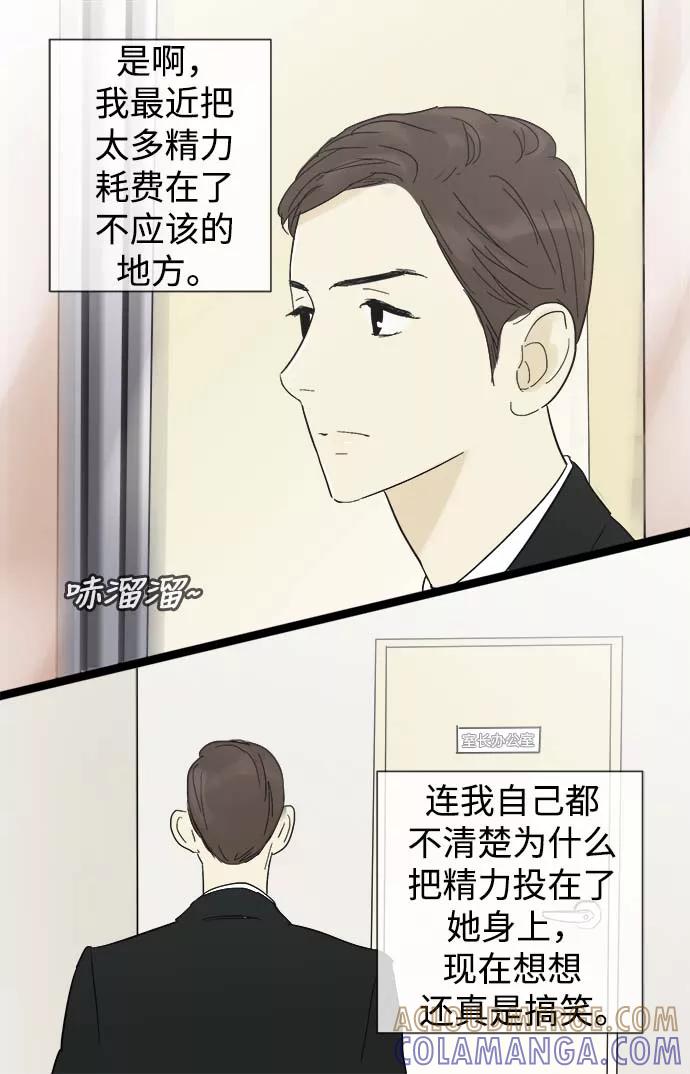 《先热情地清扫吧》第13话 第35页