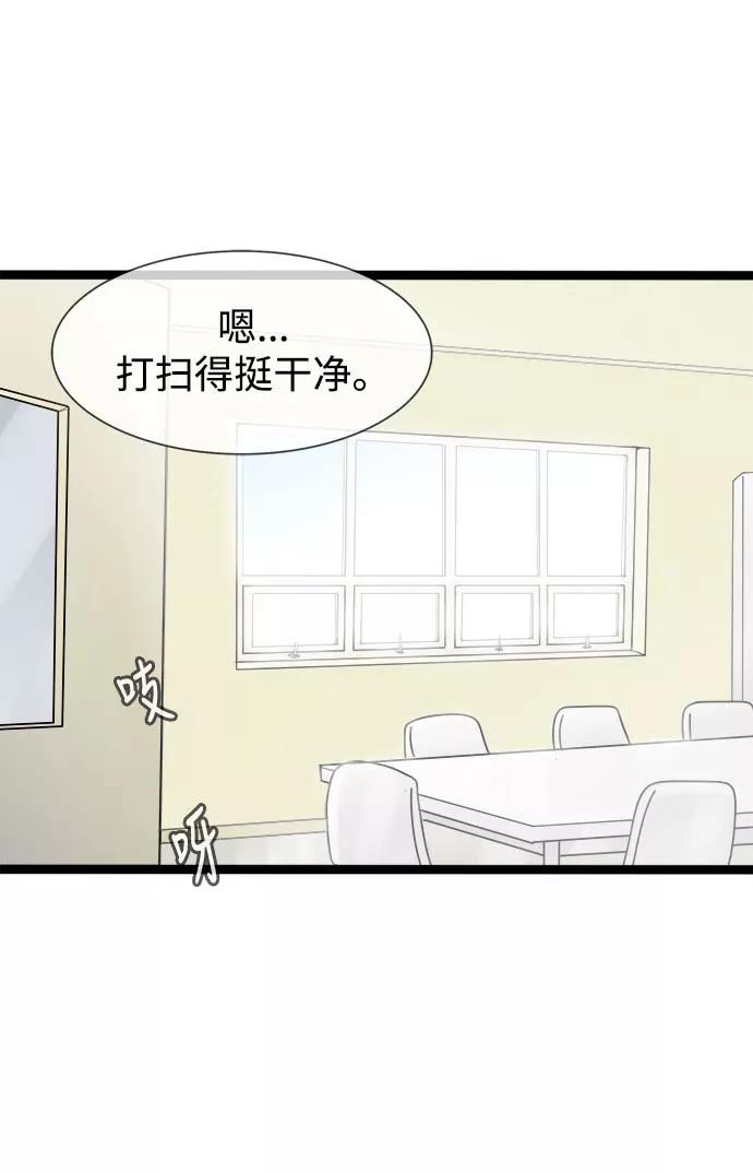 《先热情地清扫吧》第13话 第2页