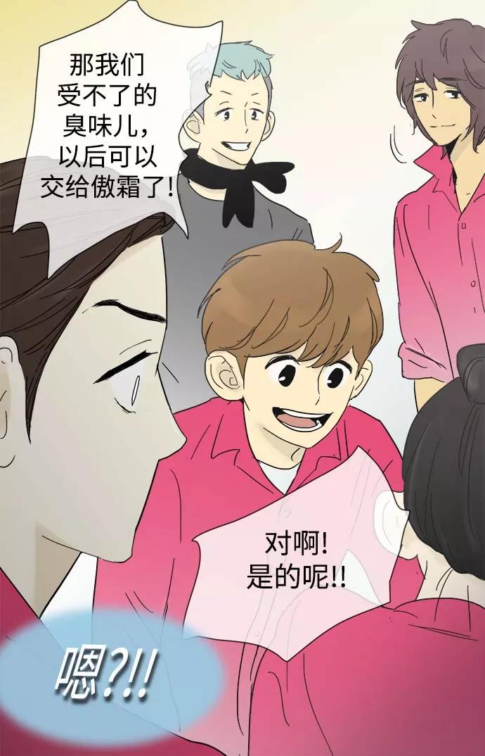 《先热情地清扫吧》第13话 第26页