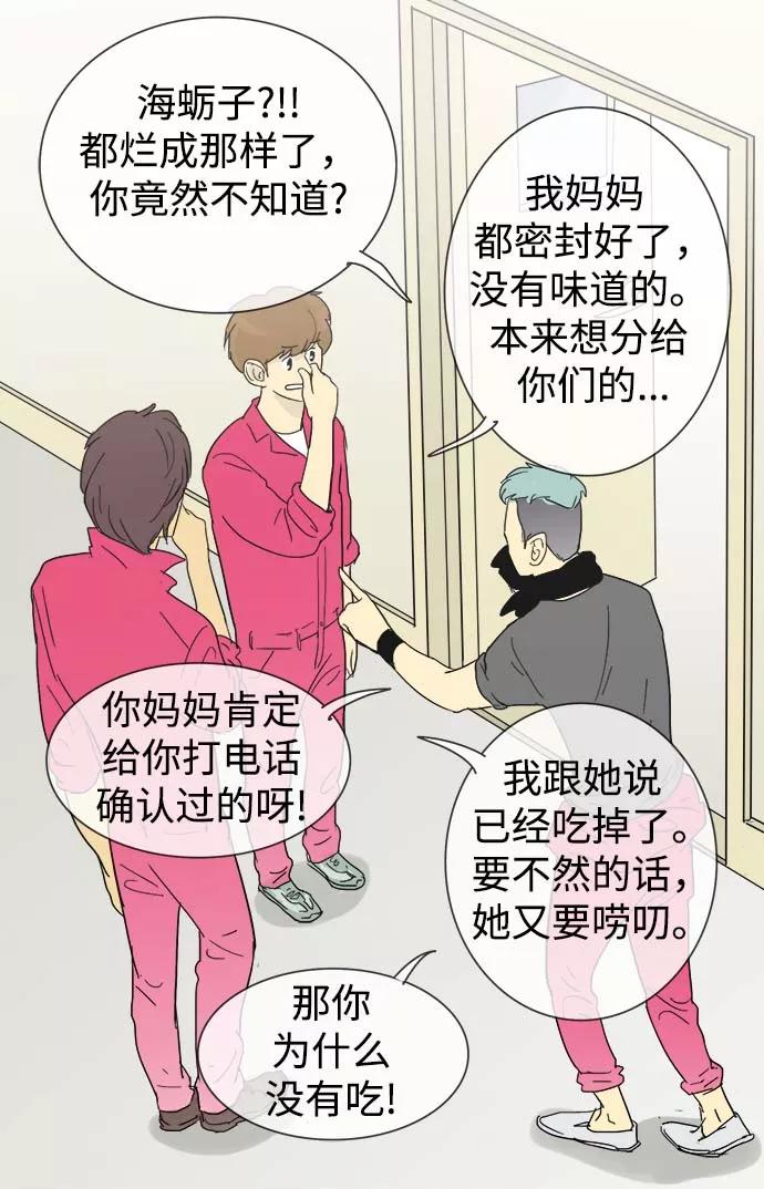 《先热情地清扫吧》第13话 第12页