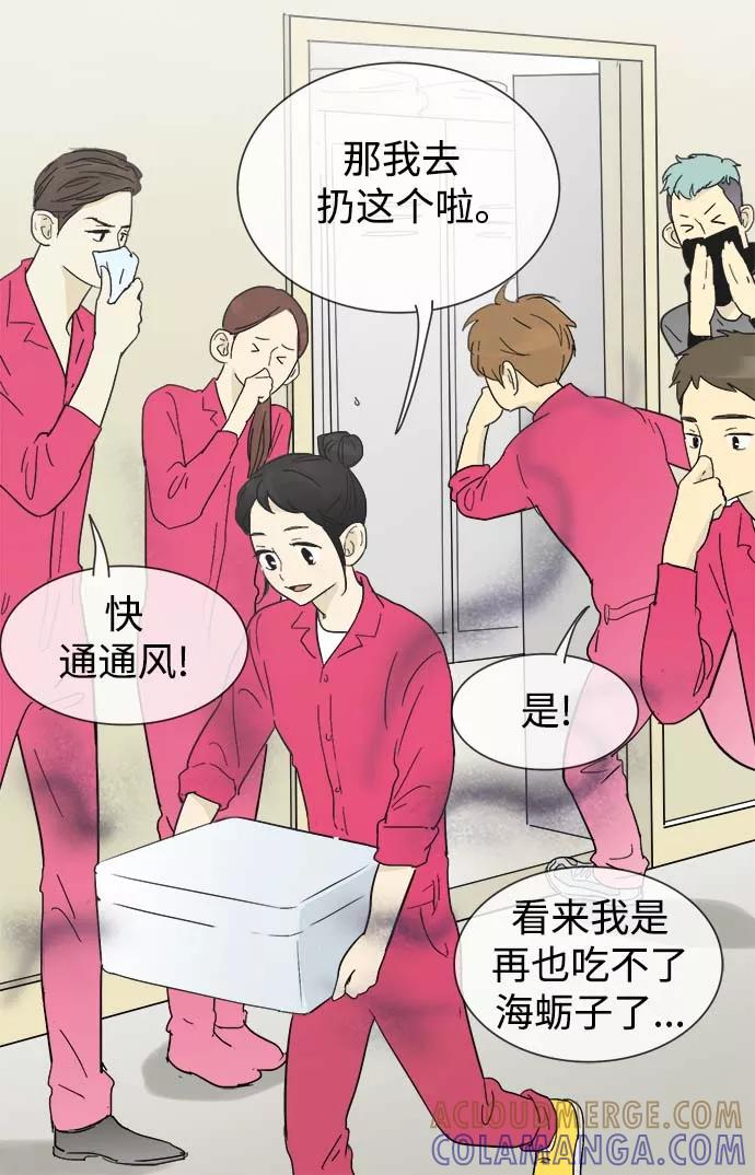 《先热情地清扫吧》第13话 第19页