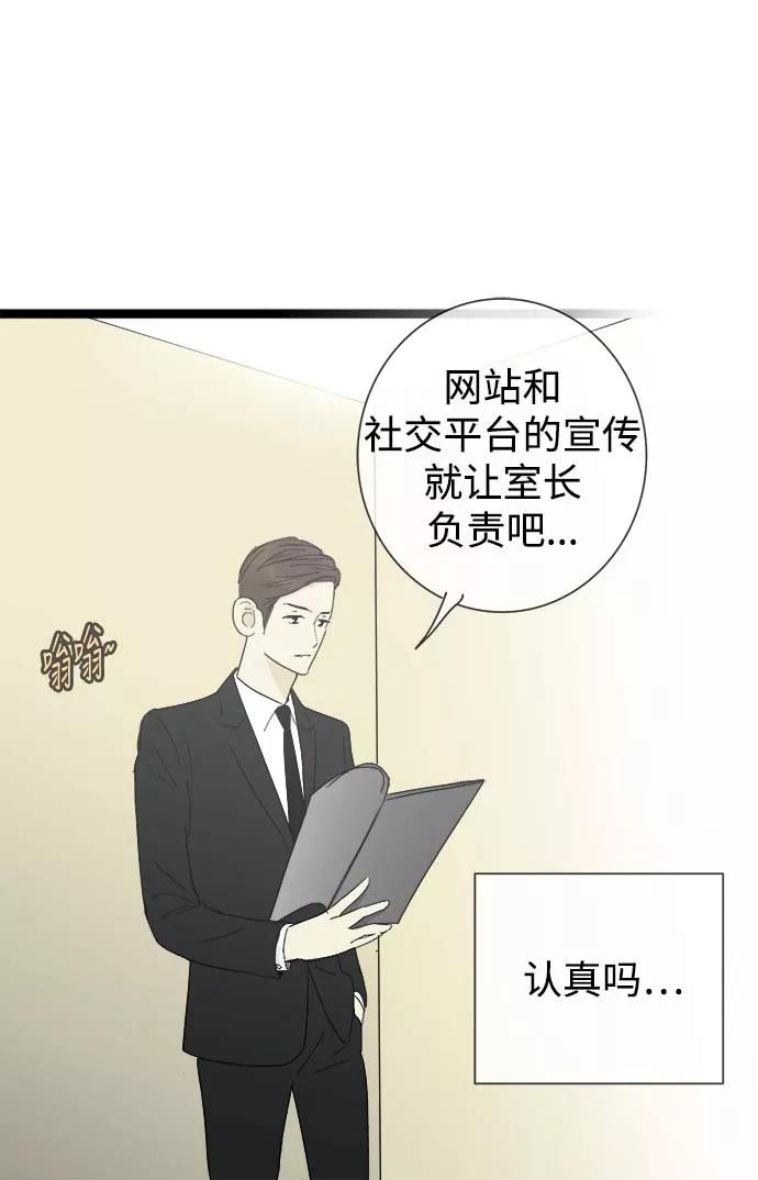 《先热情地清扫吧》第13话 第34页
