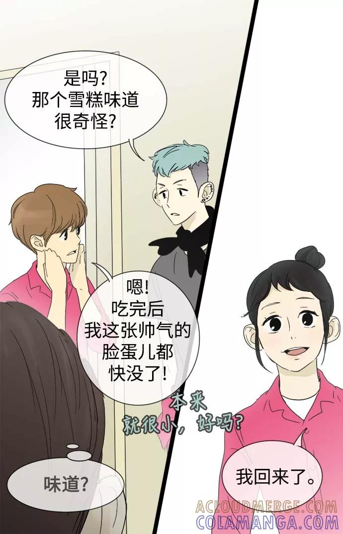 《先热情地清扫吧》第13话 第21页