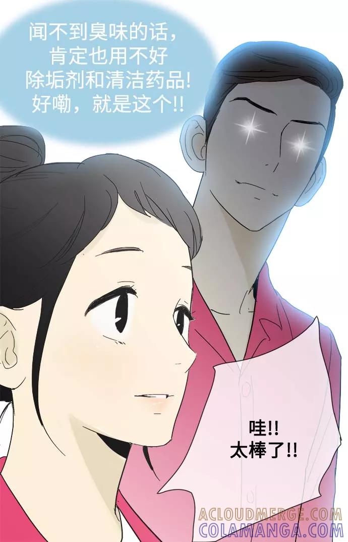 《先热情地清扫吧》第13话 第25页