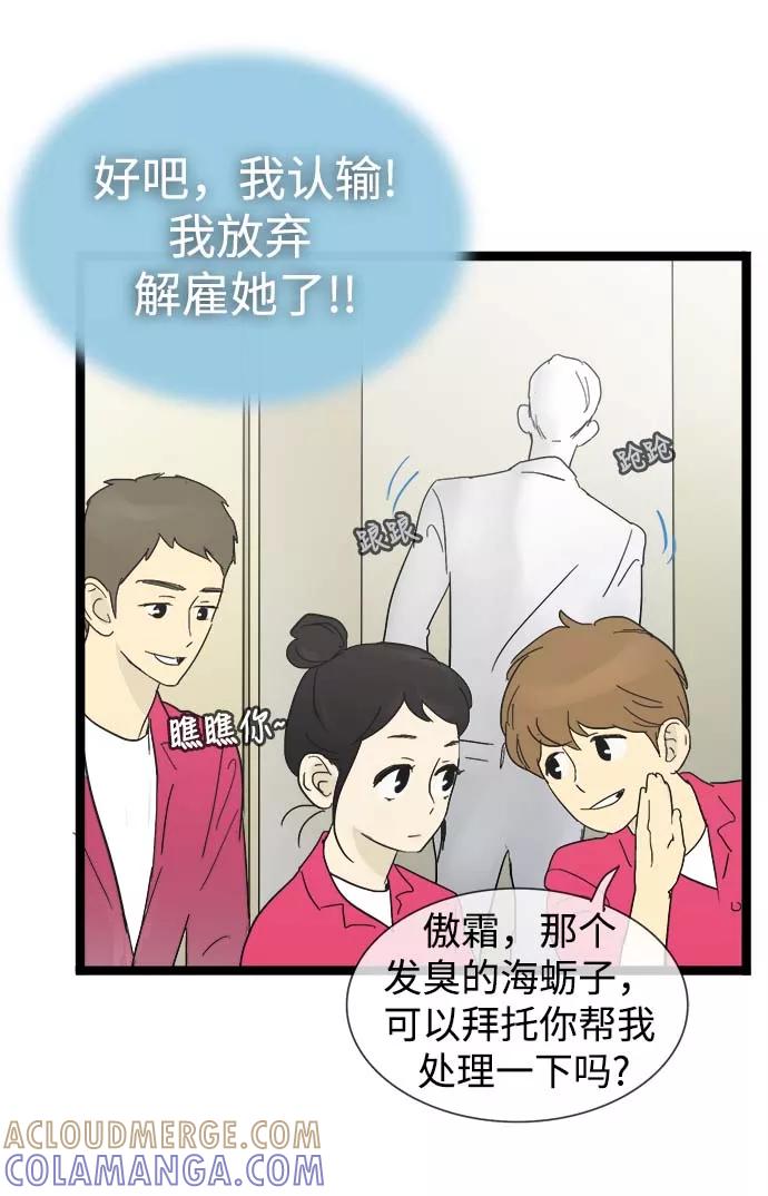 《先热情地清扫吧》第13话 第29页