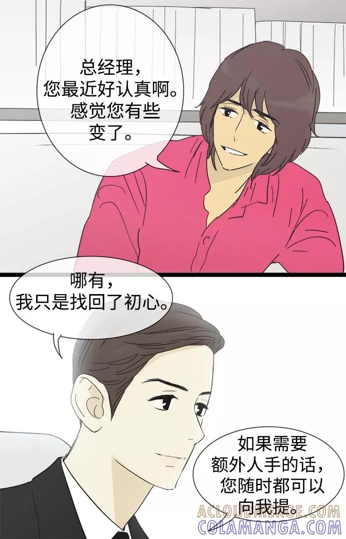 《先热情地清扫吧》第13话 第33页