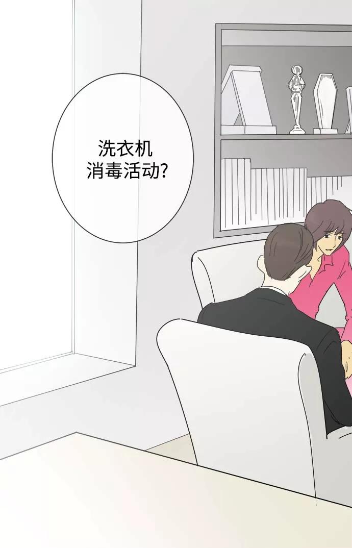 《先热情地清扫吧》第13话 第30页